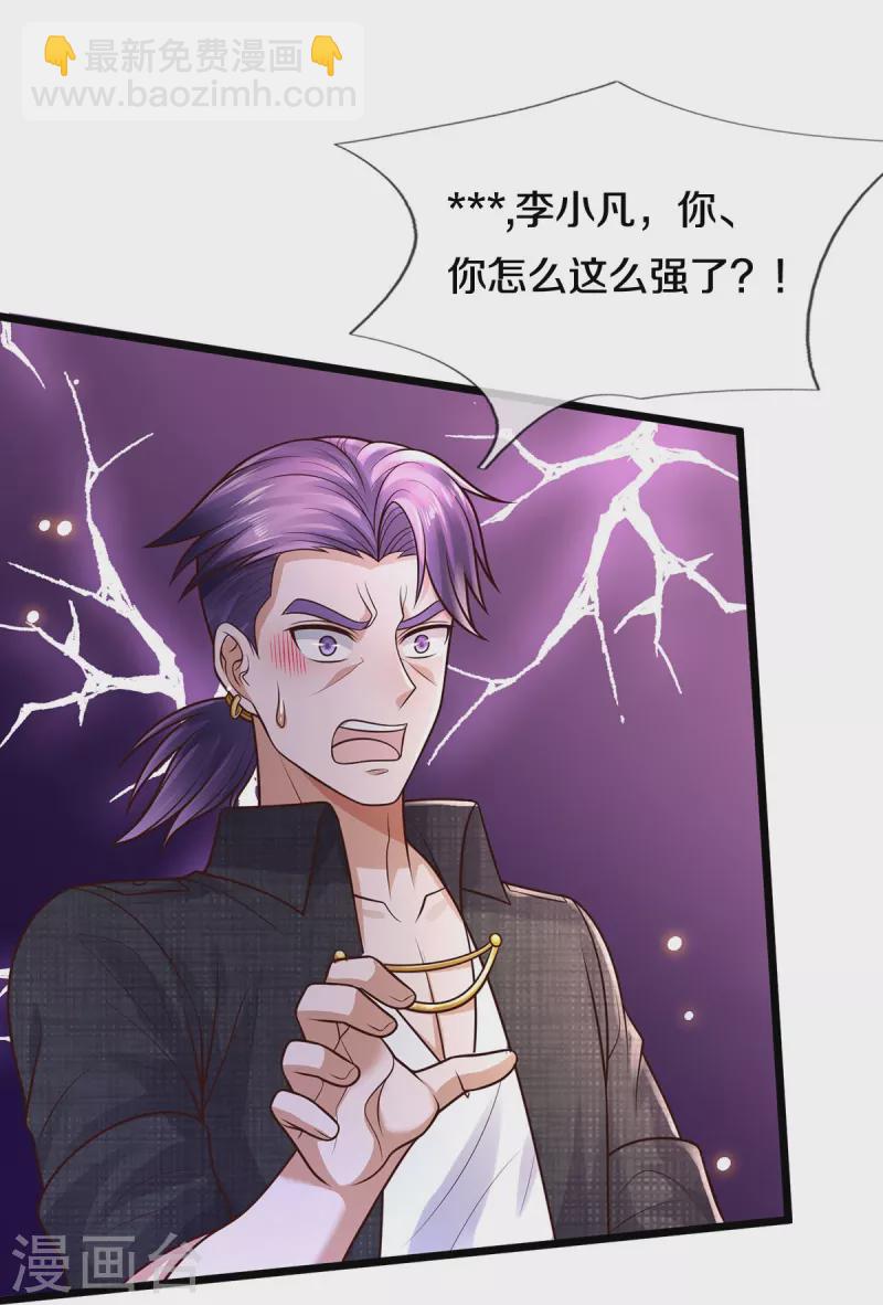 🍘我是大仙尊 第398话 揭晓谜底，就在前方 第23页