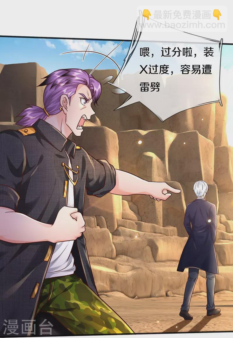 🍘我是大仙尊 第398话 揭晓谜底，就在前方 第26页