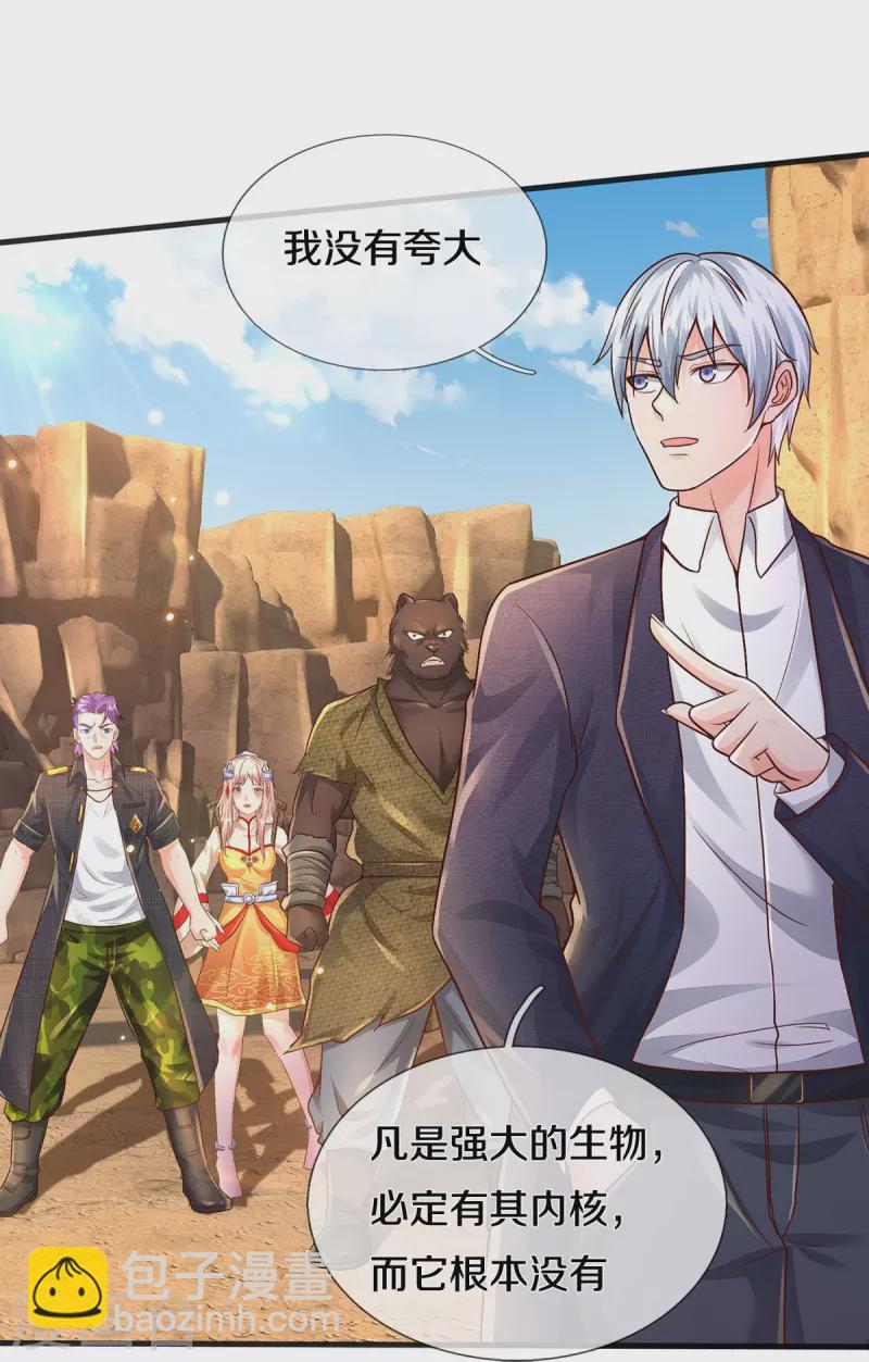 🍘我是大仙尊 第398话 揭晓谜底，就在前方 第27页