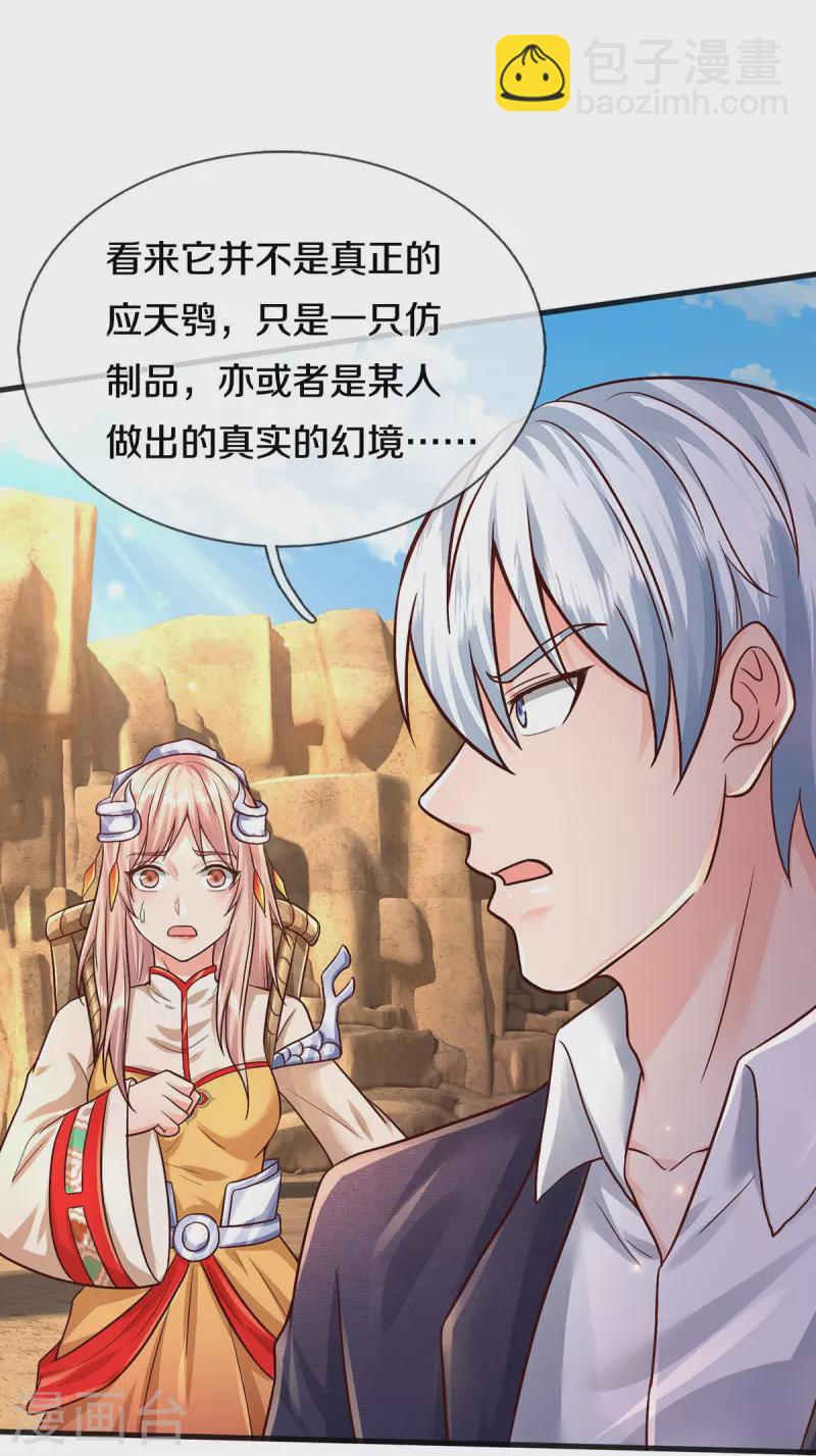 🍘我是大仙尊 第398话 揭晓谜底，就在前方 第29页