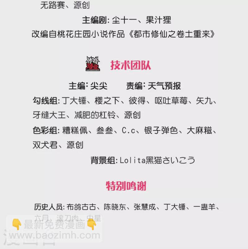 🍘我是大仙尊 第398话 揭晓谜底，就在前方 第3页
