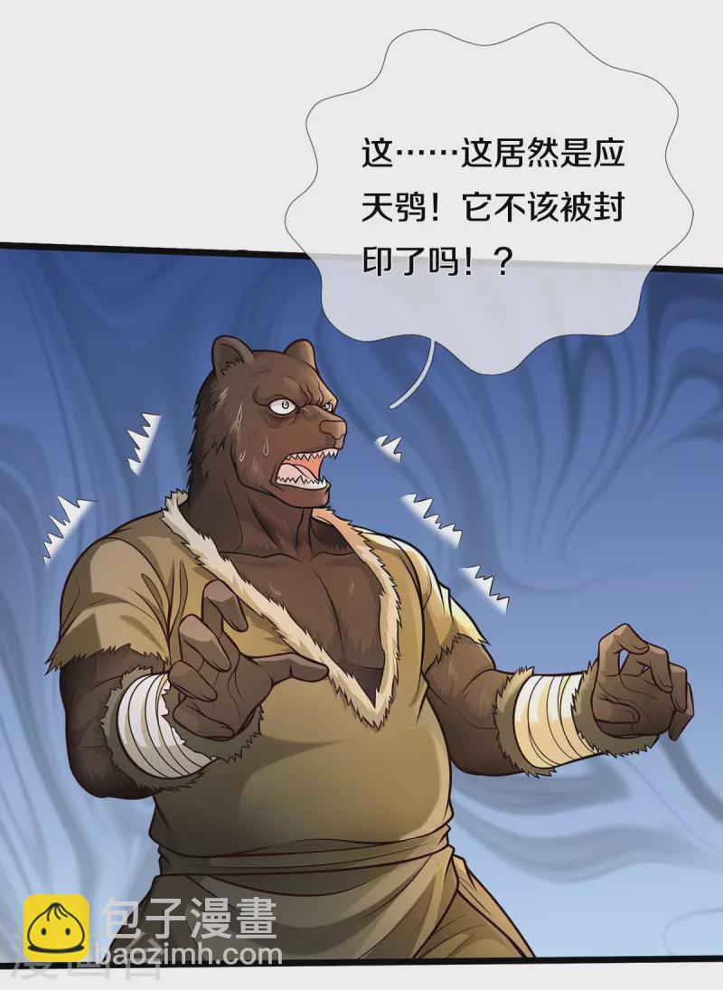 🍘我是大仙尊 第398话 揭晓谜底，就在前方 第5页