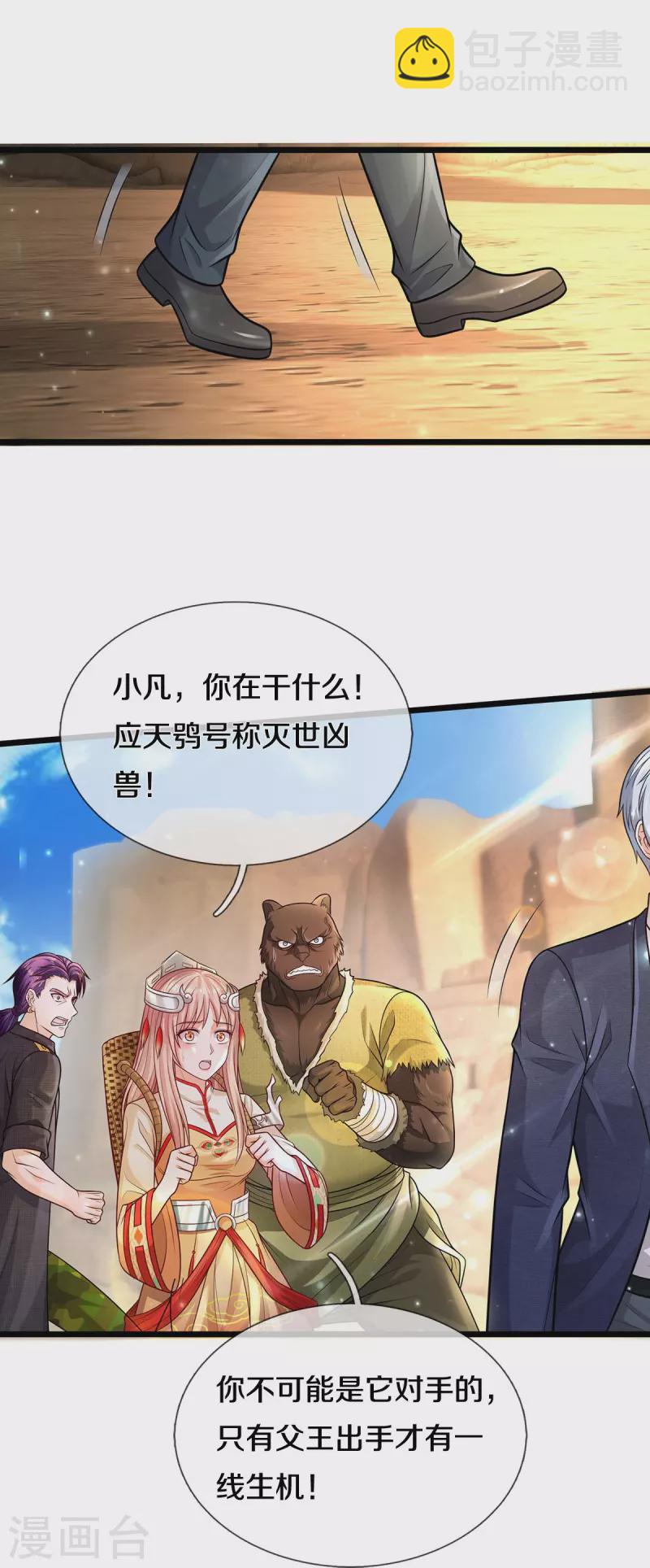 🍘我是大仙尊 第398话 揭晓谜底，就在前方 第8页