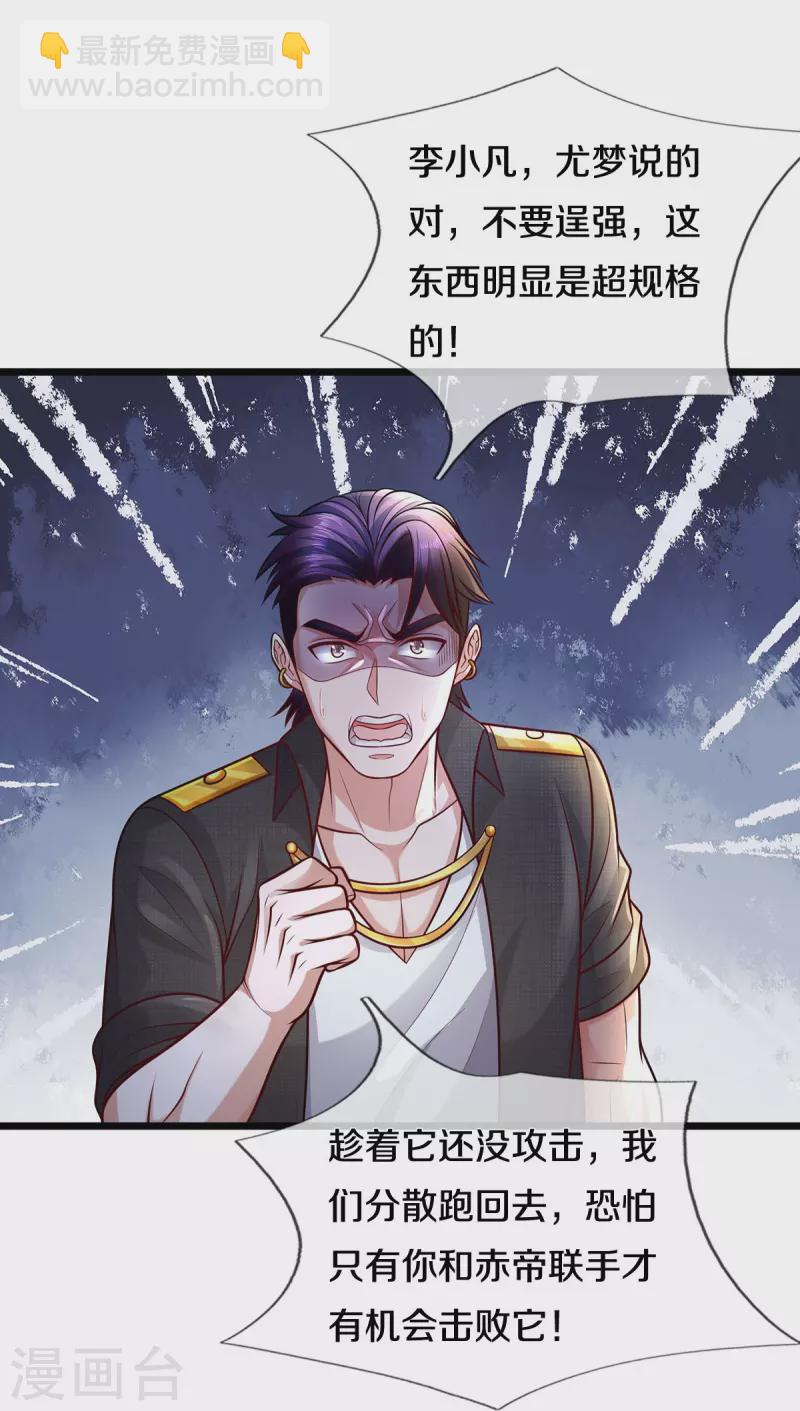 🍘我是大仙尊 第398话 揭晓谜底，就在前方 第9页