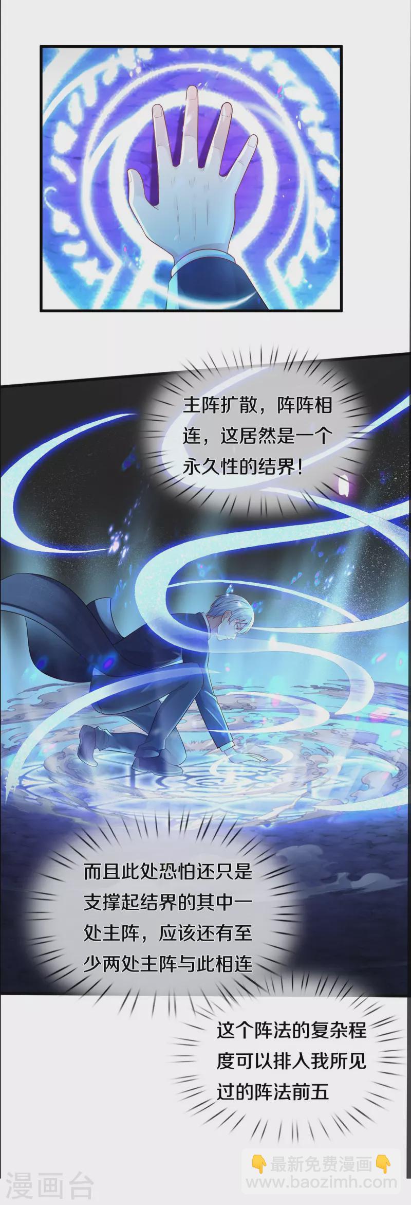 🍘我是大仙尊 第400话 诡异大阵，雕像现身 第13页
