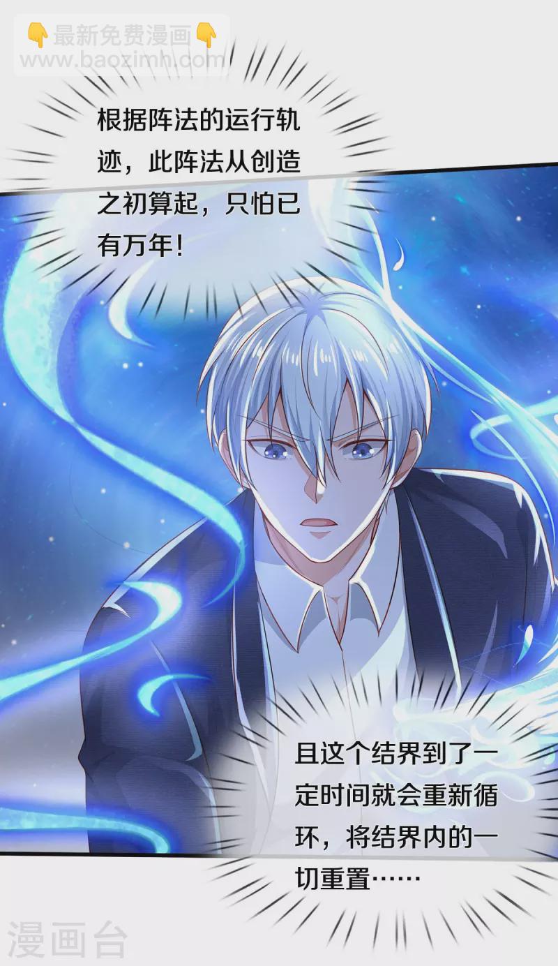 🍘我是大仙尊 第400话 诡异大阵，雕像现身 第14页