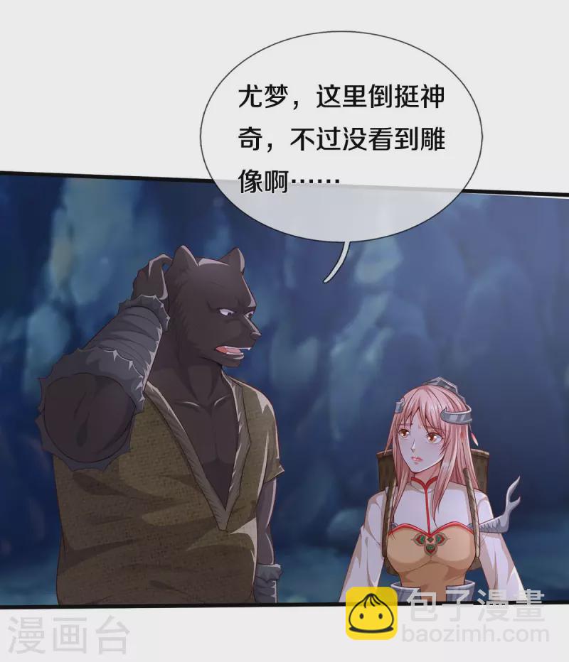🍘我是大仙尊 第400话 诡异大阵，雕像现身 第16页