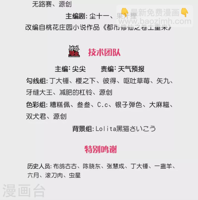 🍘我是大仙尊 第400话 诡异大阵，雕像现身 第3页