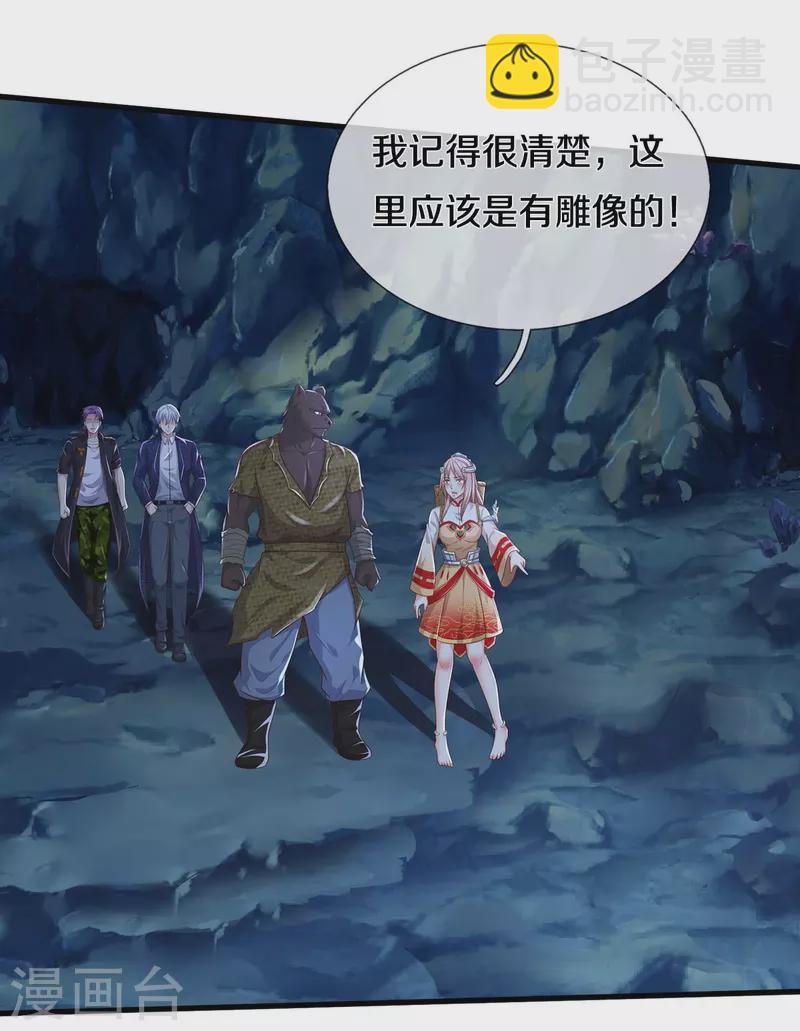 🍘我是大仙尊 第400话 诡异大阵，雕像现身 第6页