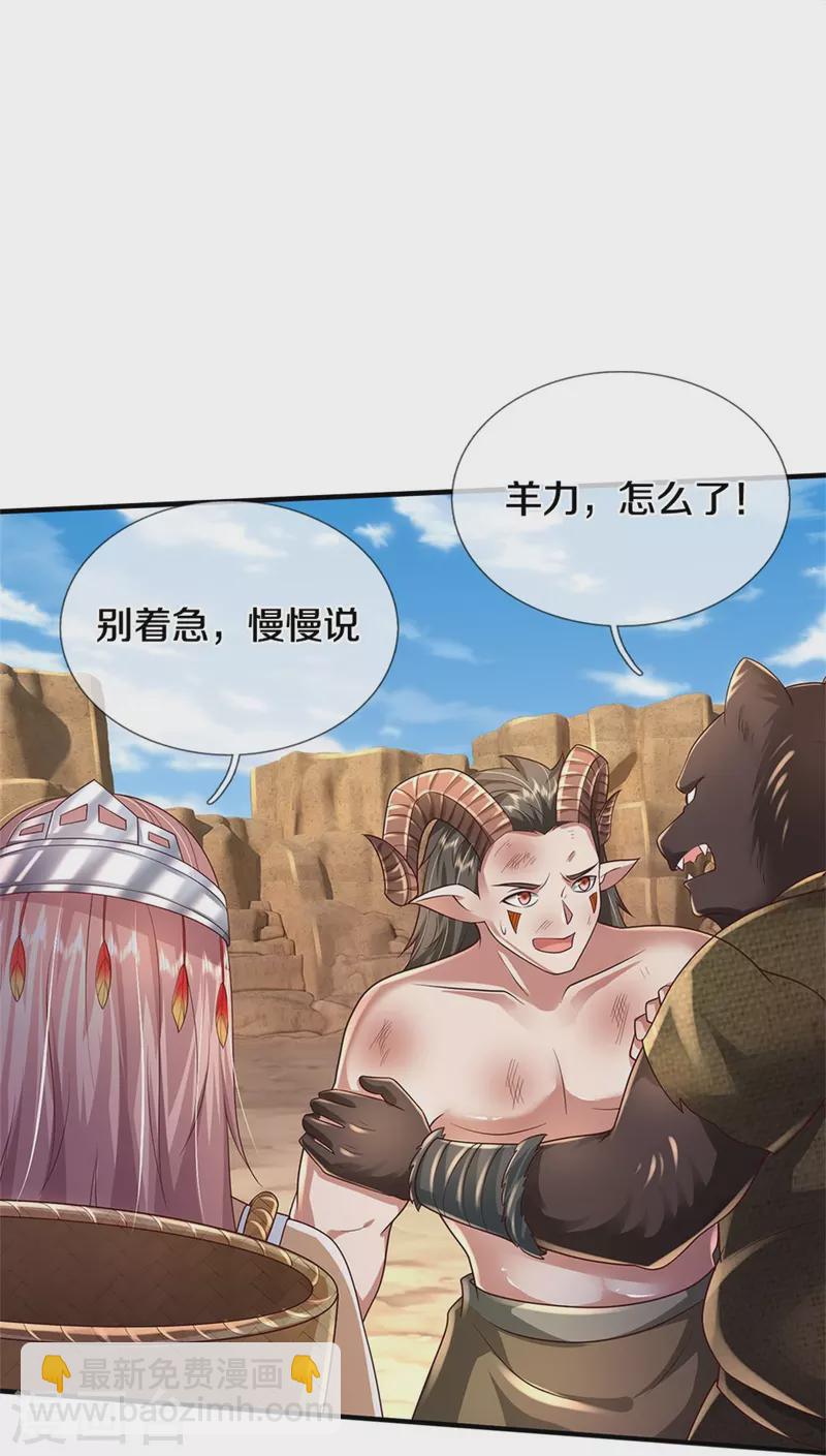 🍘我是大仙尊 第402话 上方五帝，白帝偷袭 第13页