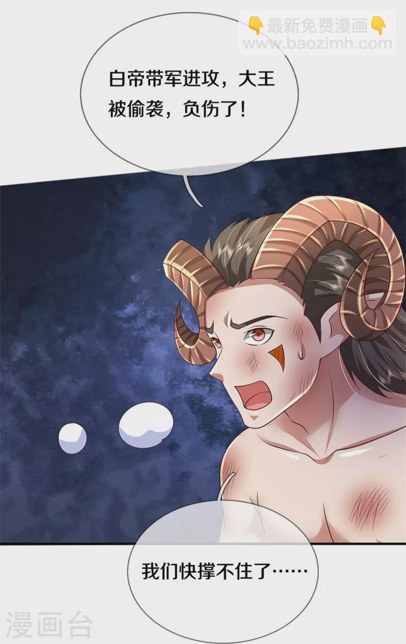 🍘我是大仙尊 第402话 上方五帝，白帝偷袭 第14页