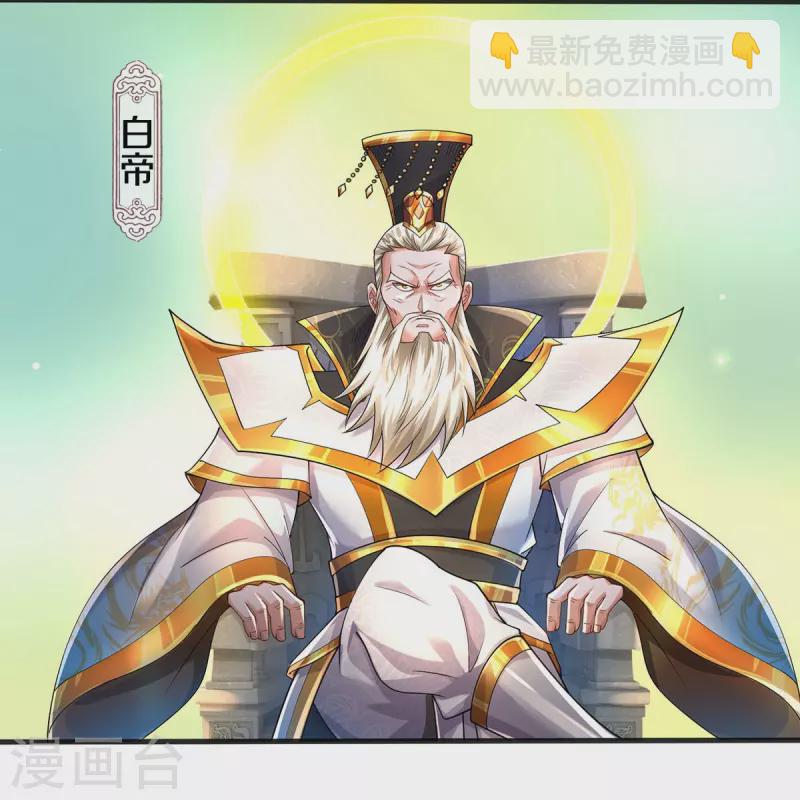 🍘我是大仙尊 第402话 上方五帝，白帝偷袭 第18页