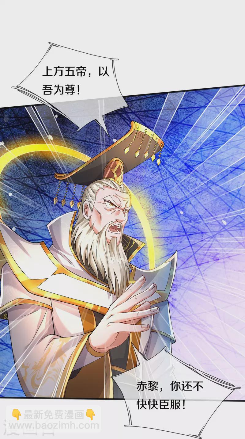 🍘我是大仙尊 第402话 上方五帝，白帝偷袭 第20页