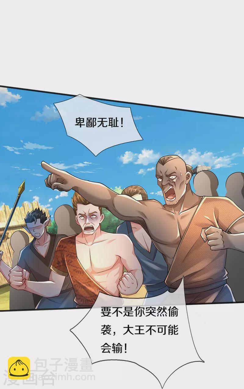 🍘我是大仙尊 第402话 上方五帝，白帝偷袭 第21页