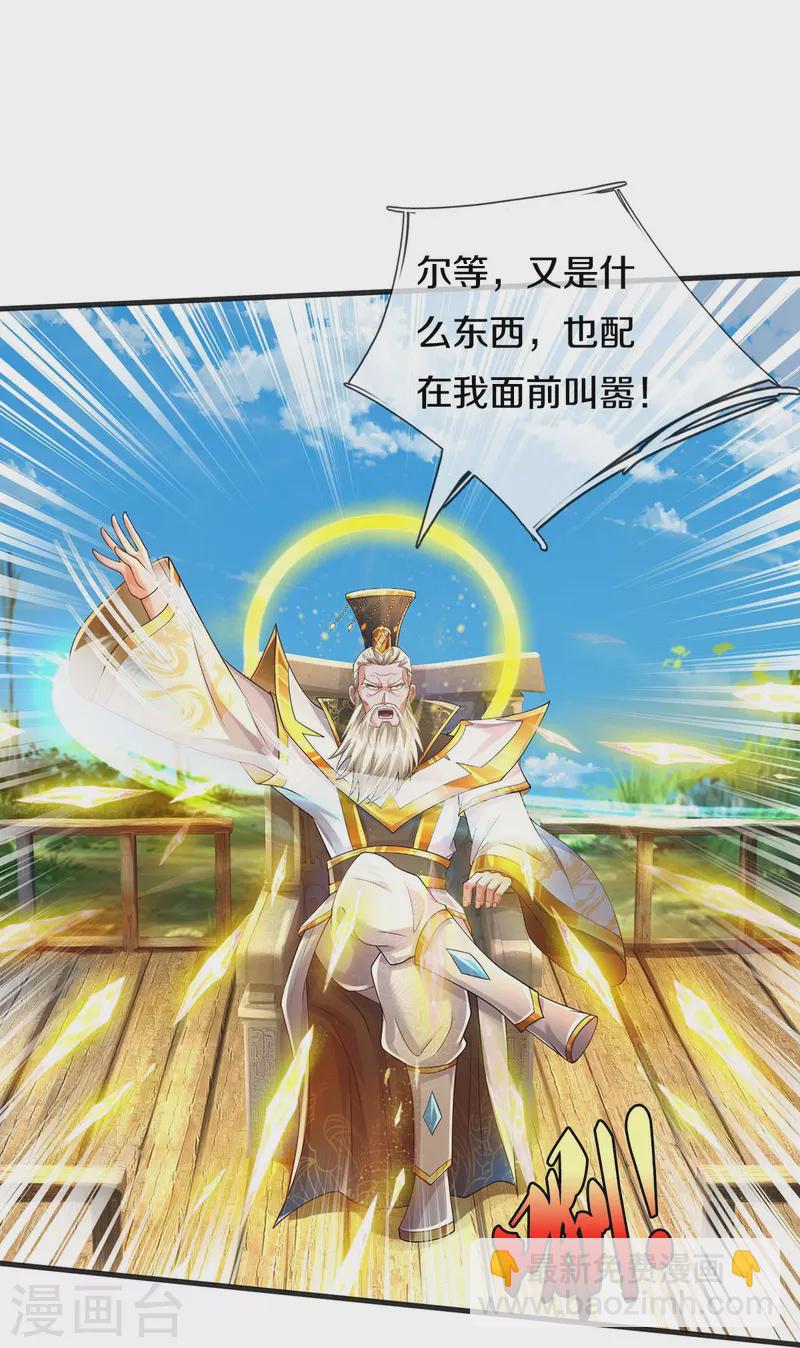 🍘我是大仙尊 第402话 上方五帝，白帝偷袭 第22页