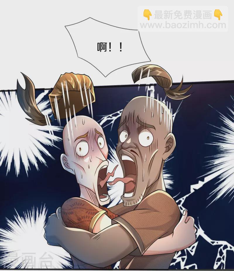 🍘我是大仙尊 第402话 上方五帝，白帝偷袭 第23页