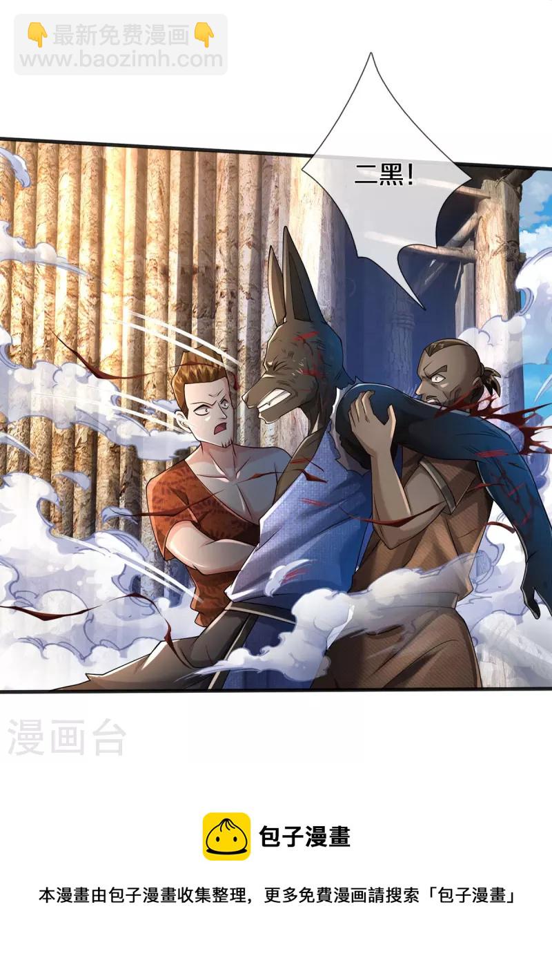 🍘我是大仙尊 第402话 上方五帝，白帝偷袭 第29页