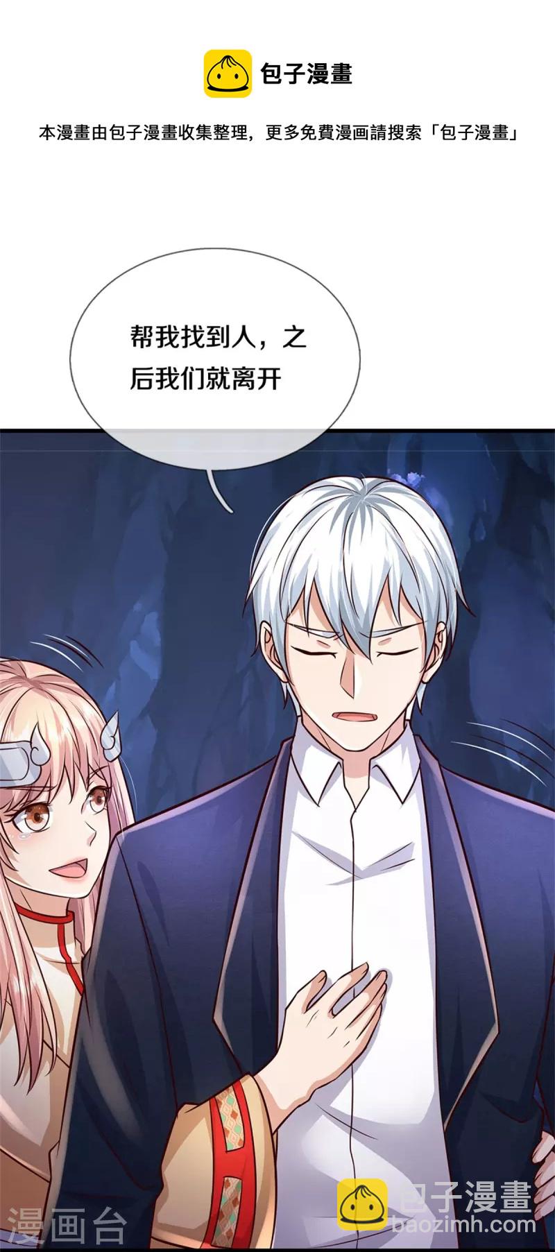 🍘我是大仙尊 第402话 上方五帝，白帝偷袭 第5页