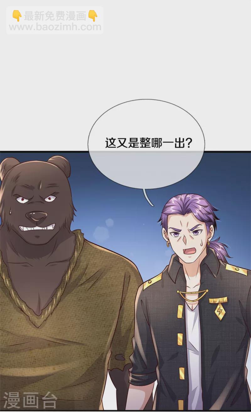 🍘我是大仙尊 第402话 上方五帝，白帝偷袭 第7页