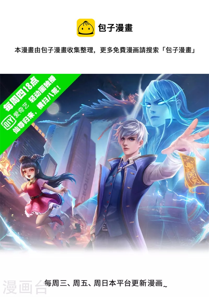 🍘我是大仙尊 第404话 伤我兄弟，不能原谅 第1页
