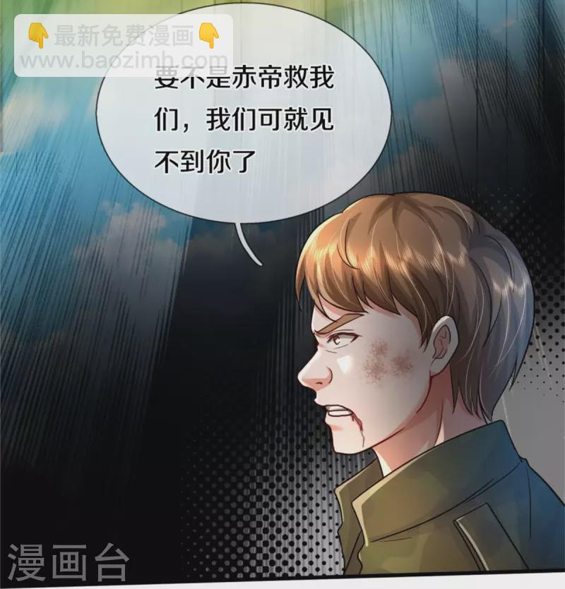 🍘我是大仙尊 第404话 伤我兄弟，不能原谅 第12页