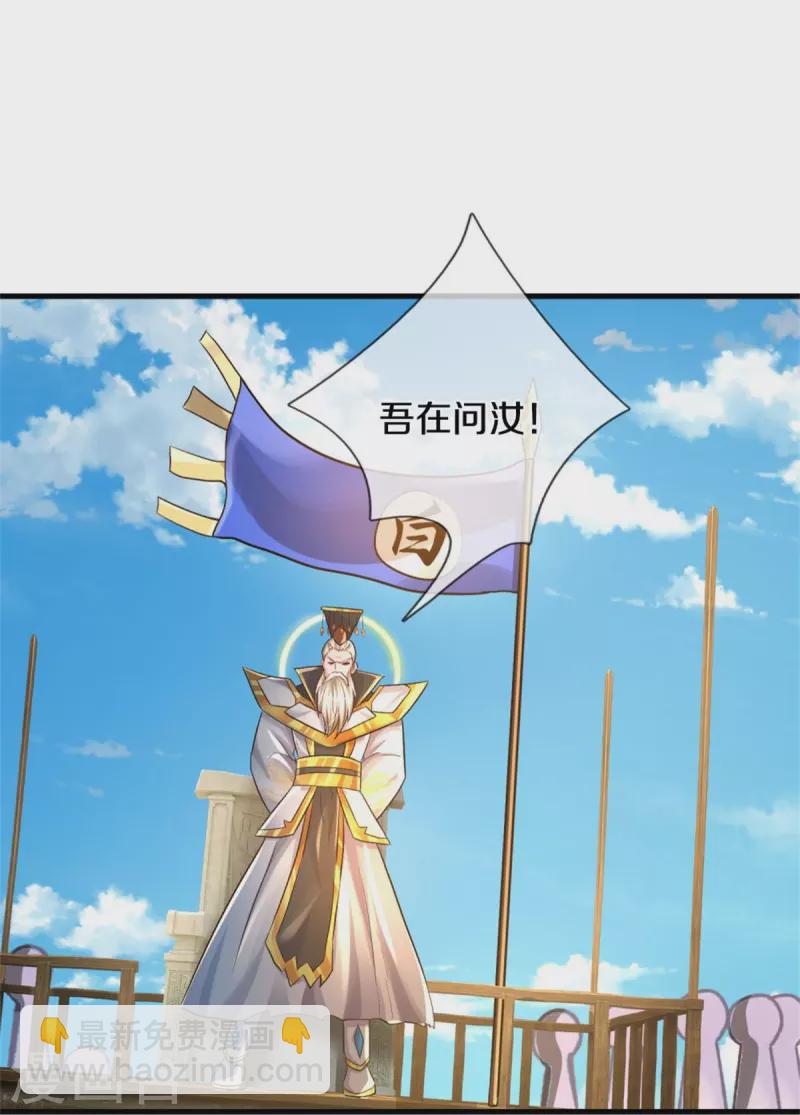 🍘我是大仙尊 第404话 伤我兄弟，不能原谅 第19页