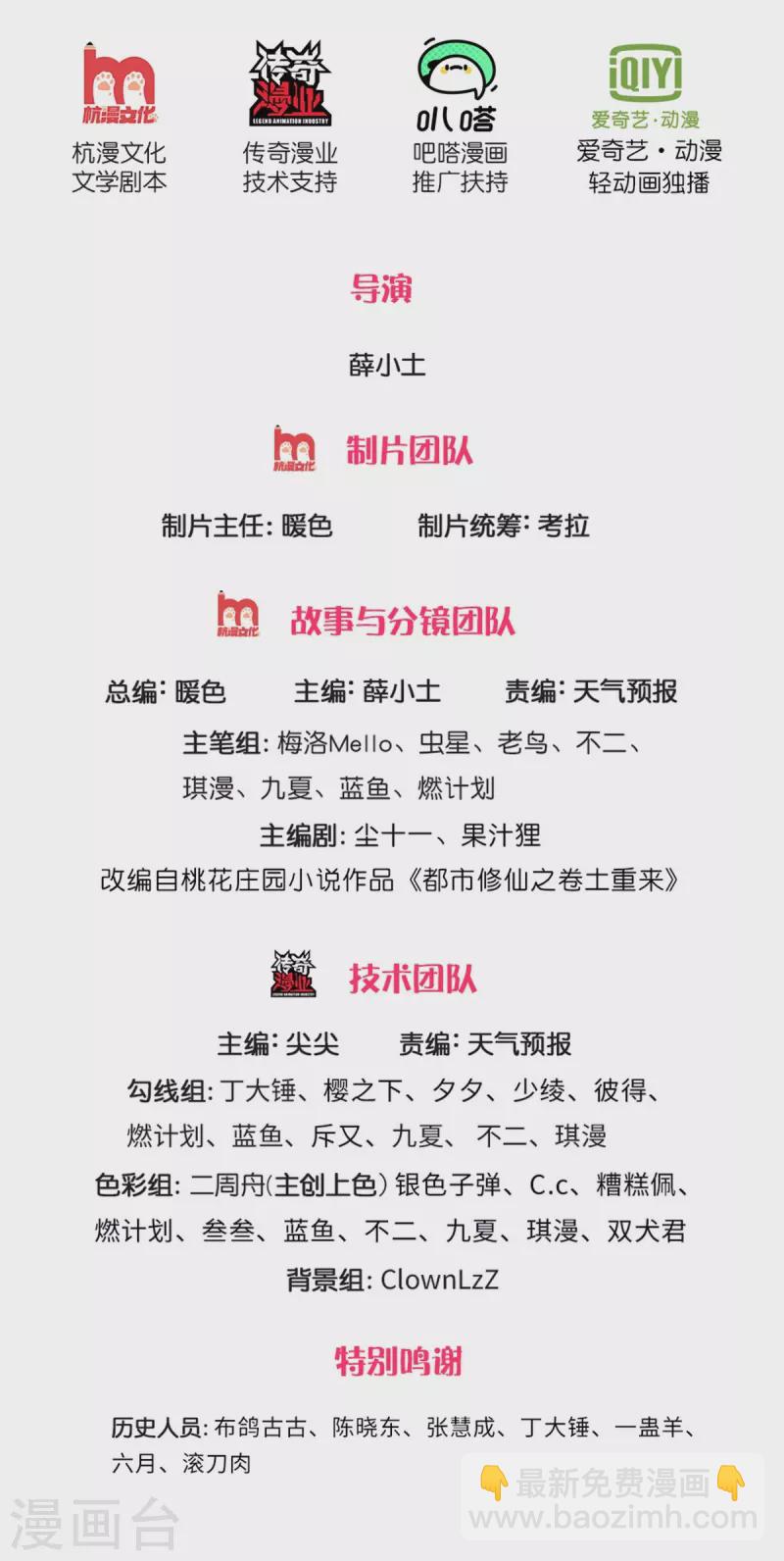 🍘我是大仙尊 第404话 伤我兄弟，不能原谅 第2页