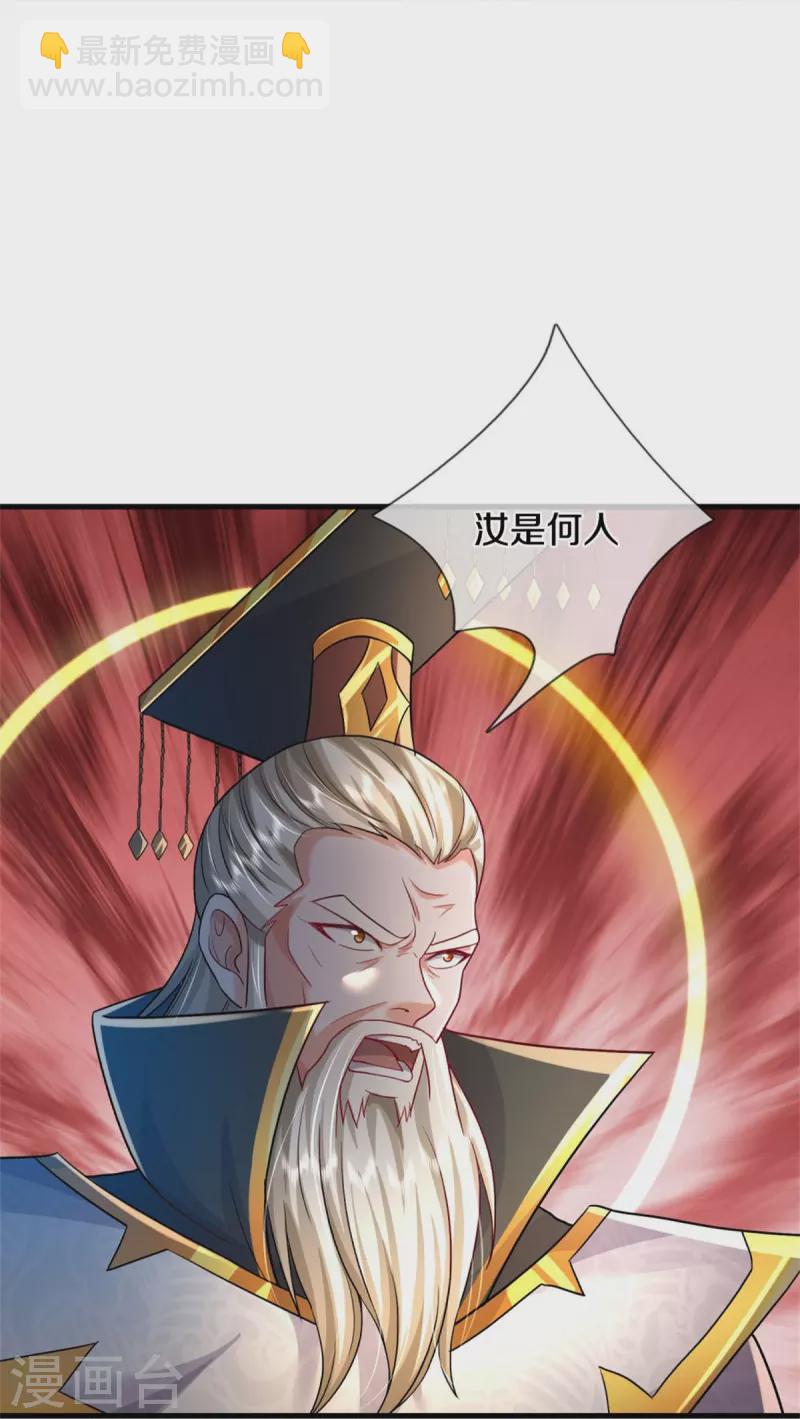 🍘我是大仙尊 第404话 伤我兄弟，不能原谅 第20页