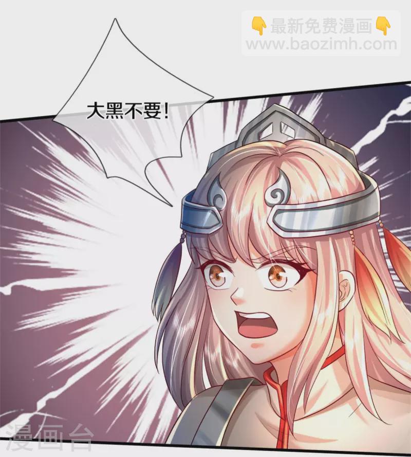 🍘我是大仙尊 第404话 伤我兄弟，不能原谅 第24页
