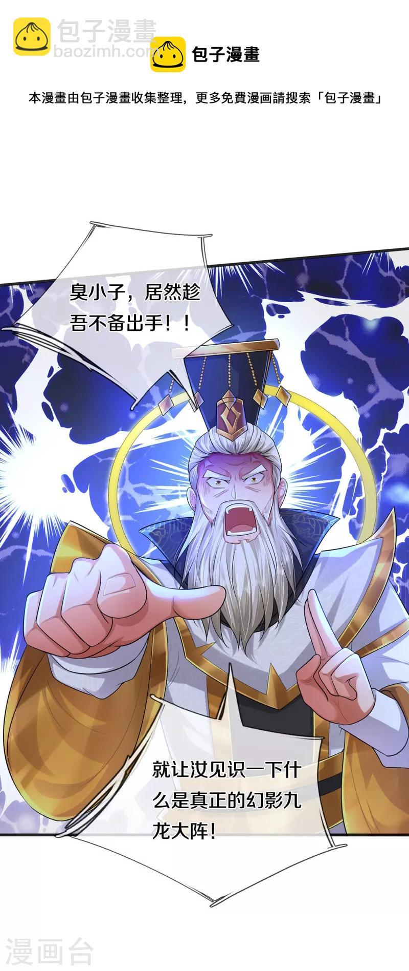🍘我是大仙尊 第406话 九龙大阵，不堪一击 第17页