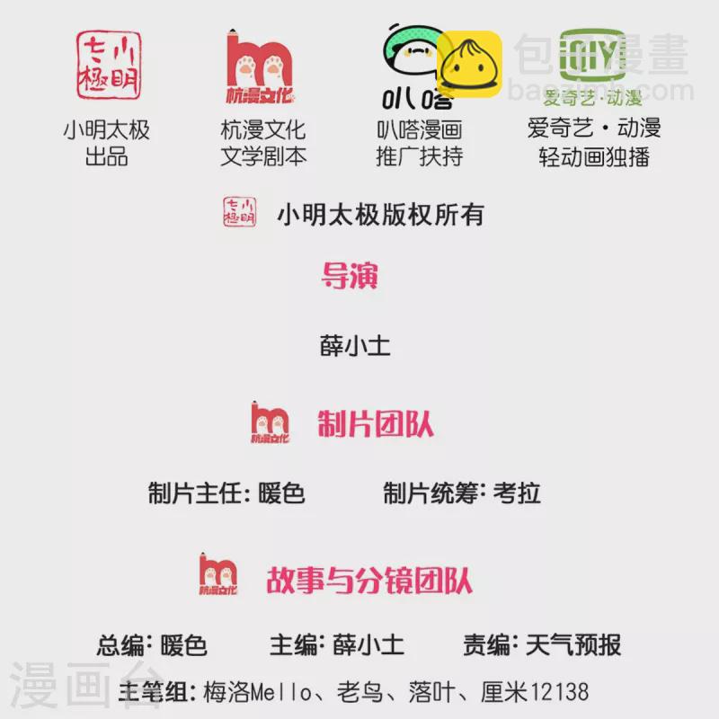 🍘我是大仙尊 第406话 九龙大阵，不堪一击 第2页