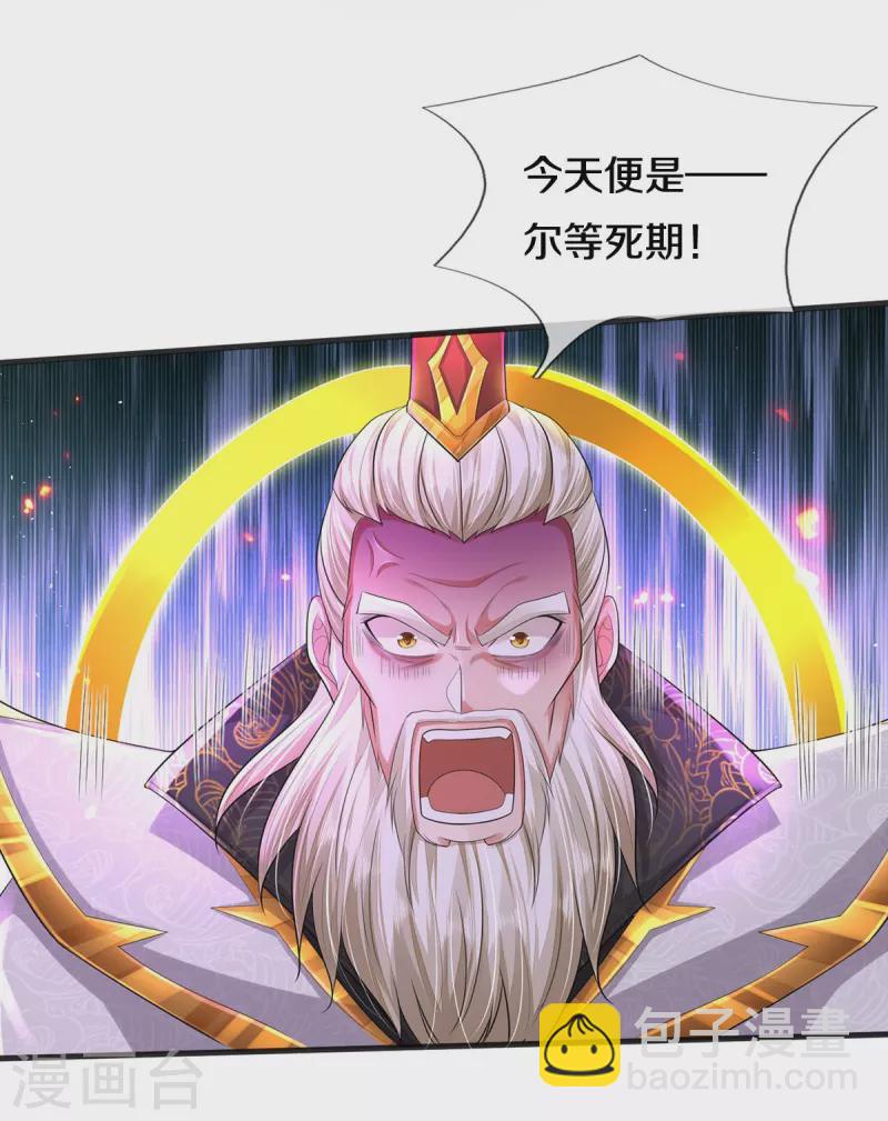 🍘我是大仙尊 第406话 九龙大阵，不堪一击 第21页
