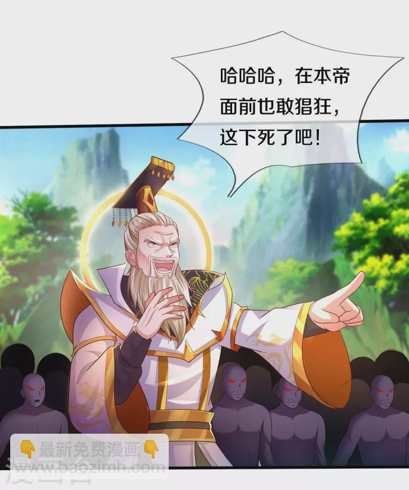 🍘我是大仙尊 第406话 九龙大阵，不堪一击 第26页