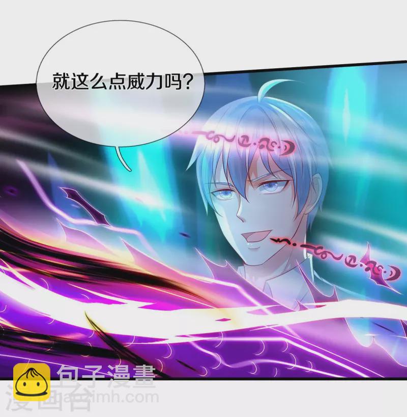 🍘我是大仙尊 第406话 九龙大阵，不堪一击 第27页