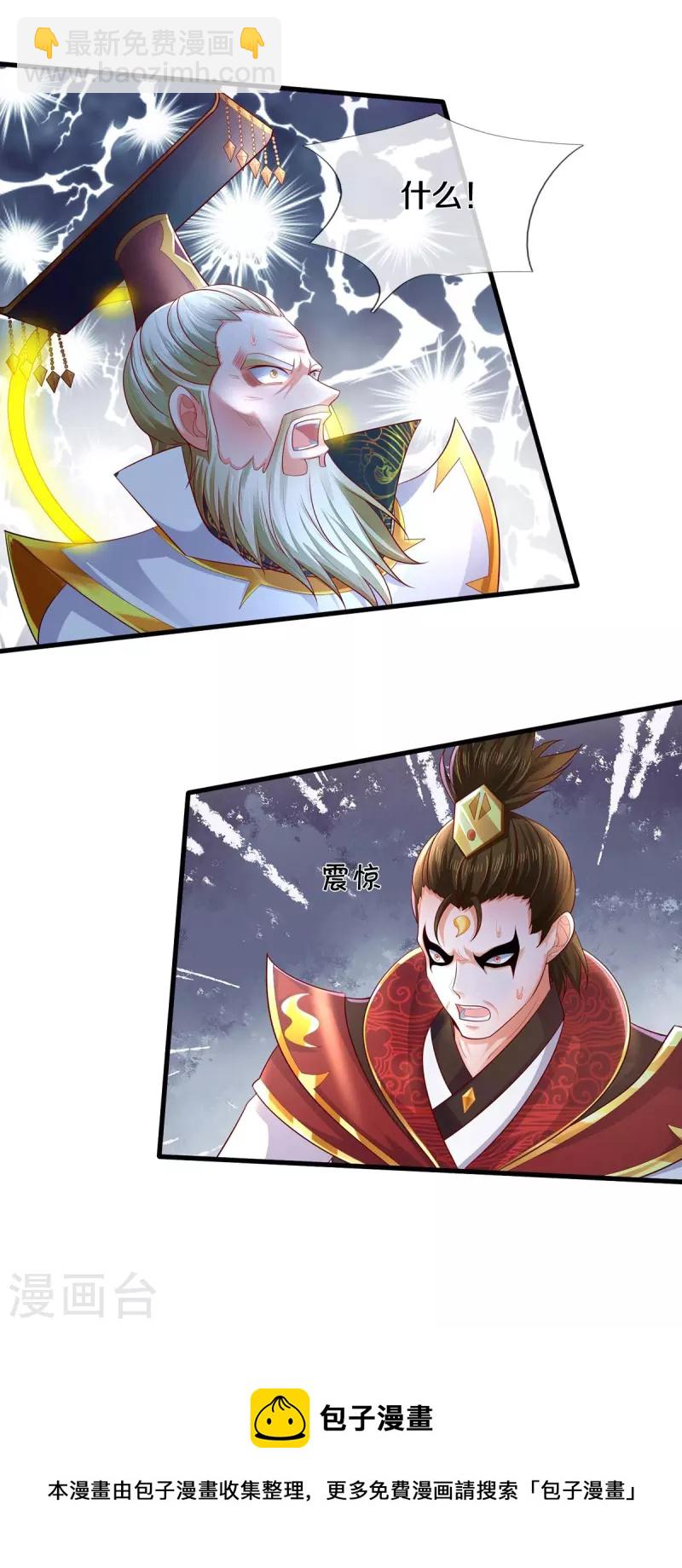 🍘我是大仙尊 第406话 九龙大阵，不堪一击 第28页