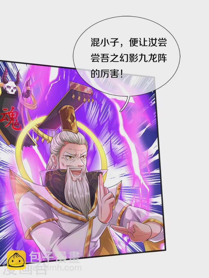 🍘我是大仙尊 第406话 九龙大阵，不堪一击 第6页