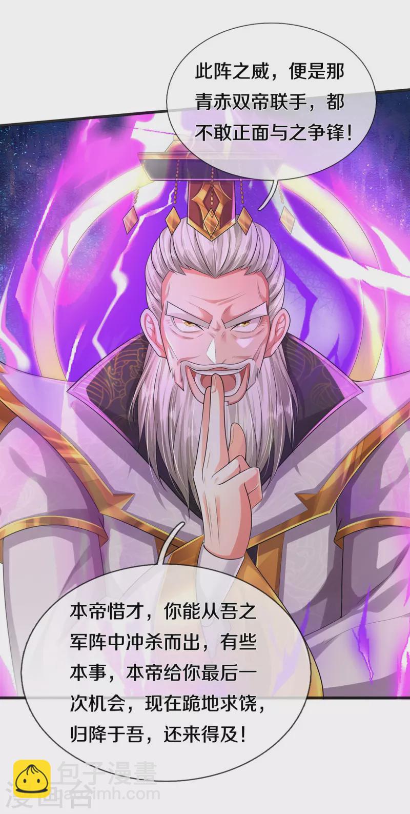 🍘我是大仙尊 第406话 九龙大阵，不堪一击 第7页