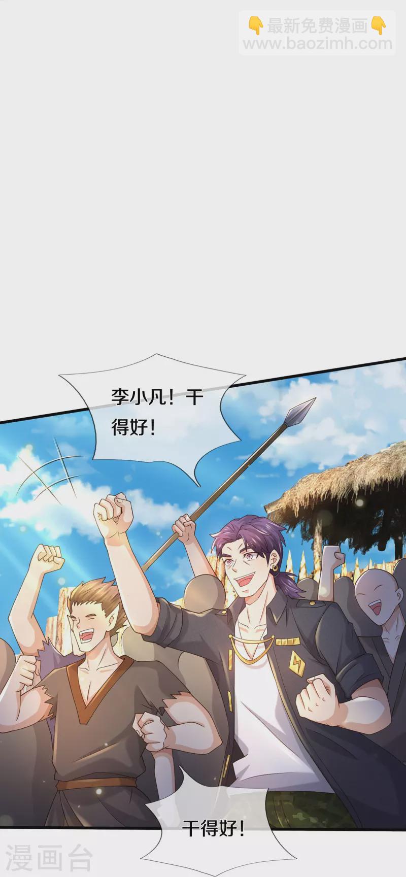 🍘我是大仙尊 第408话 大败白帝，一个契机 第16页