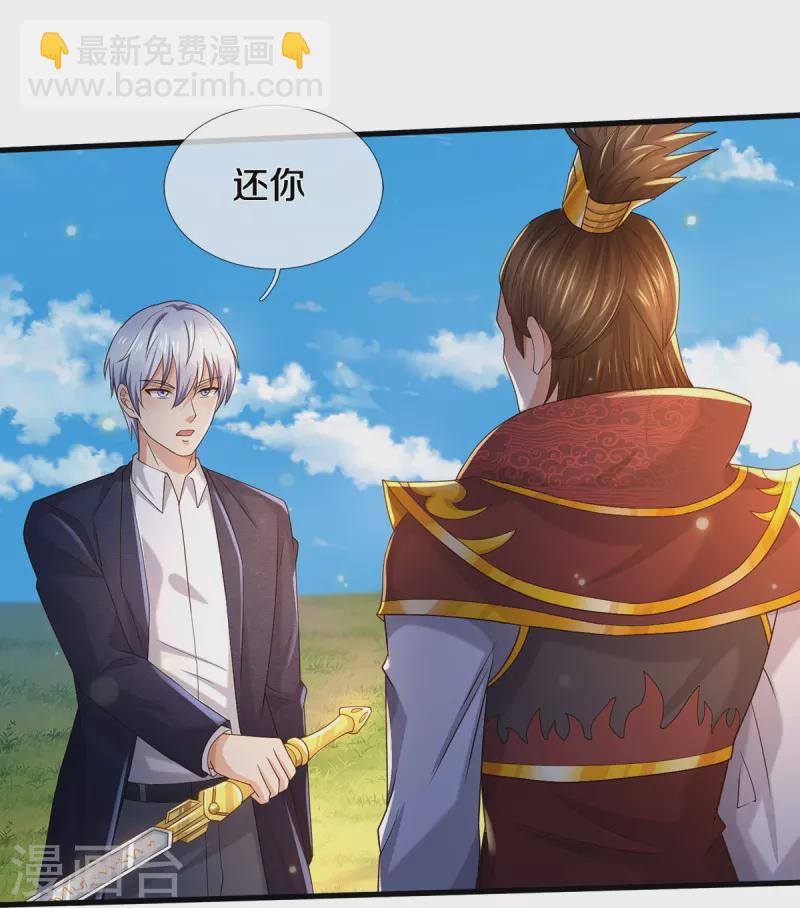 🍘我是大仙尊 第408话 大败白帝，一个契机 第19页