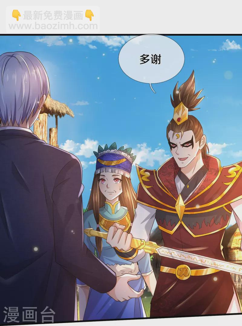 🍘我是大仙尊 第408话 大败白帝，一个契机 第20页