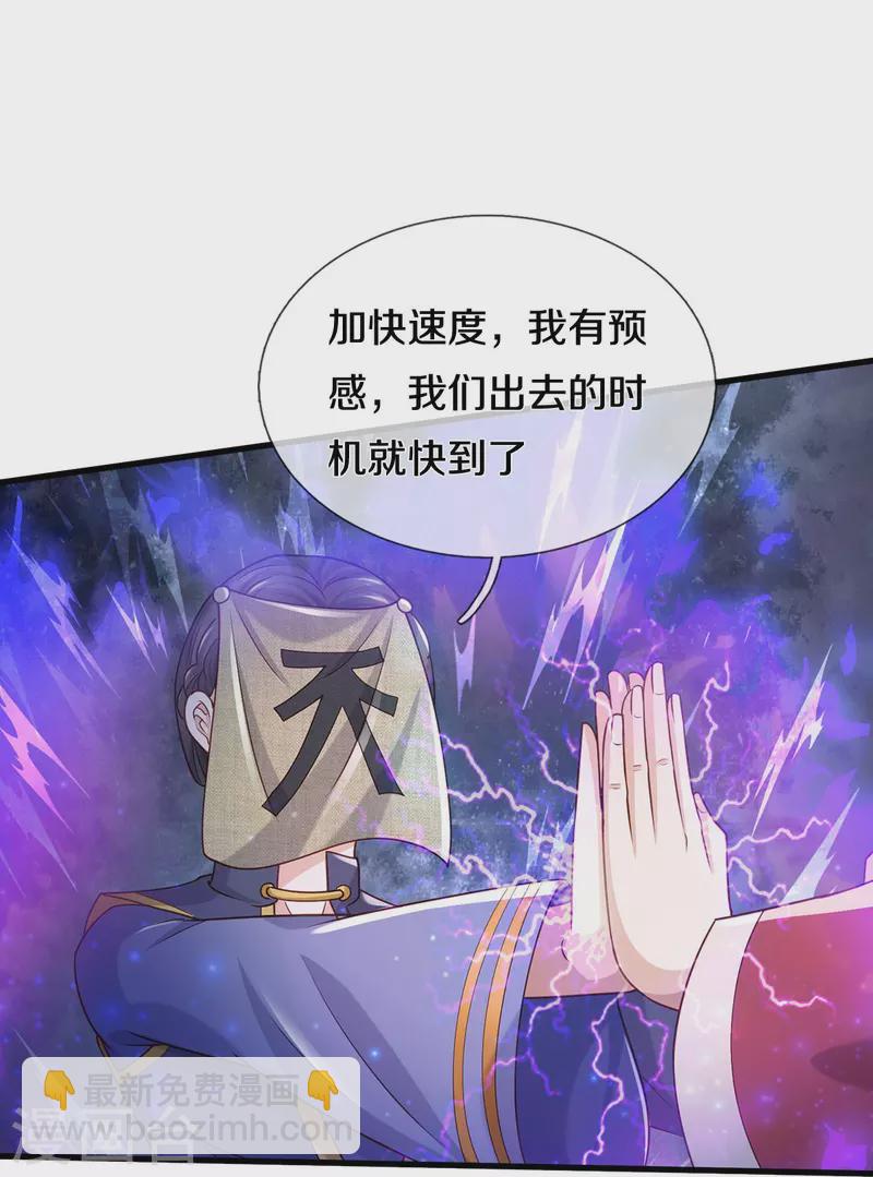 🍘我是大仙尊 第408话 大败白帝，一个契机 第23页