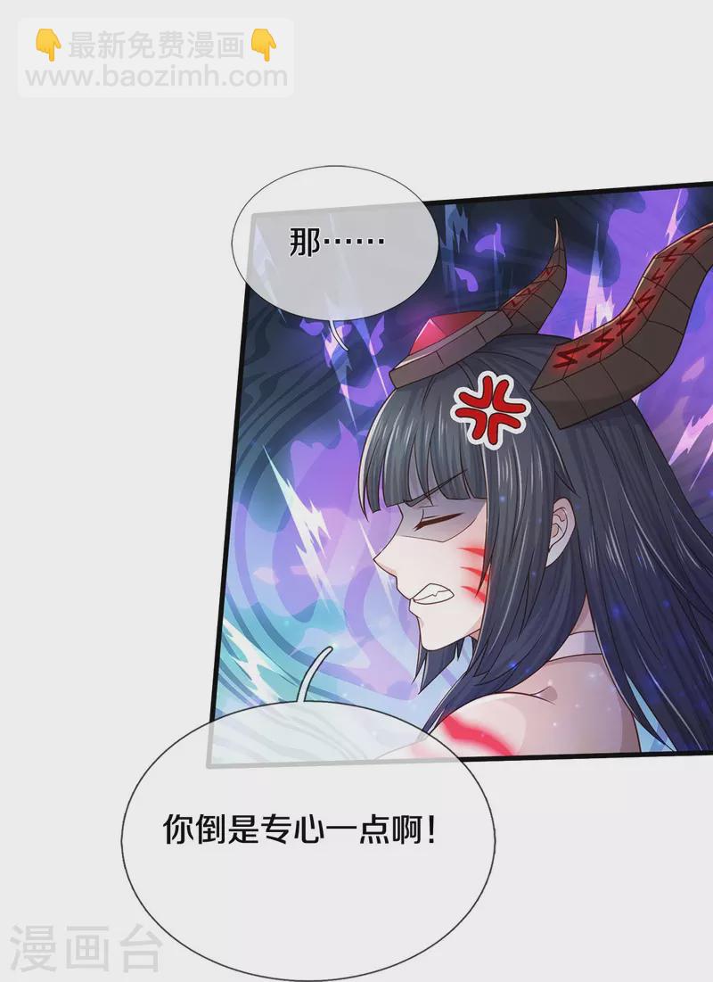 🍘我是大仙尊 第408话 大败白帝，一个契机 第24页