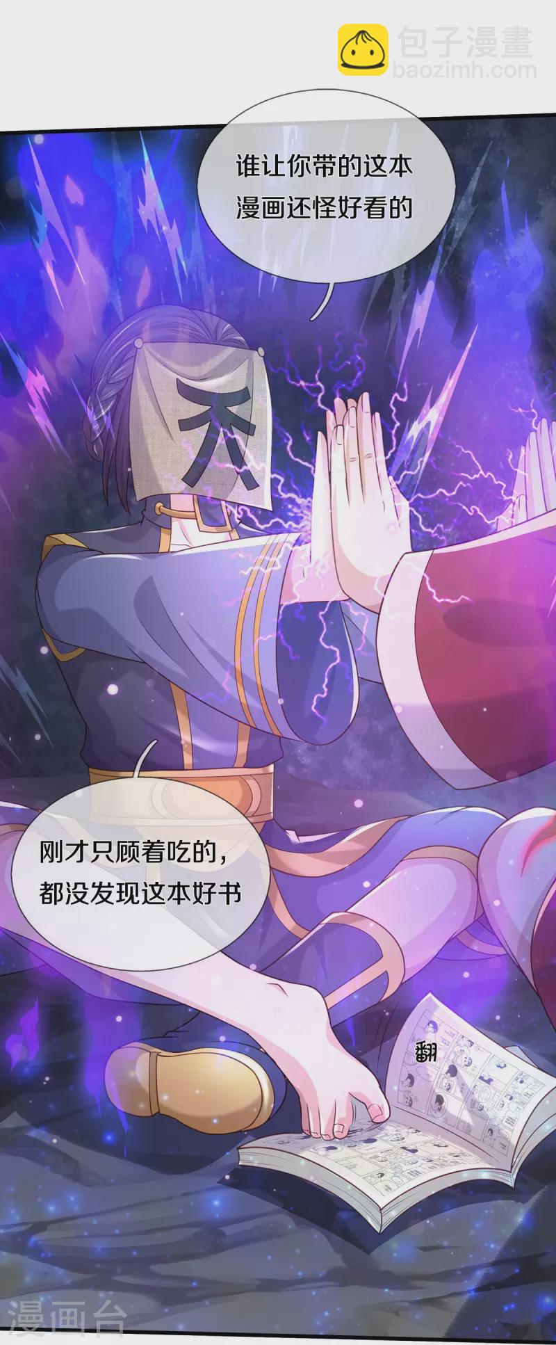 🍘我是大仙尊 第408话 大败白帝，一个契机 第25页
