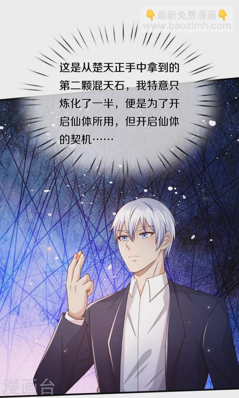 🍘我是大仙尊 第408话 大败白帝，一个契机 第29页