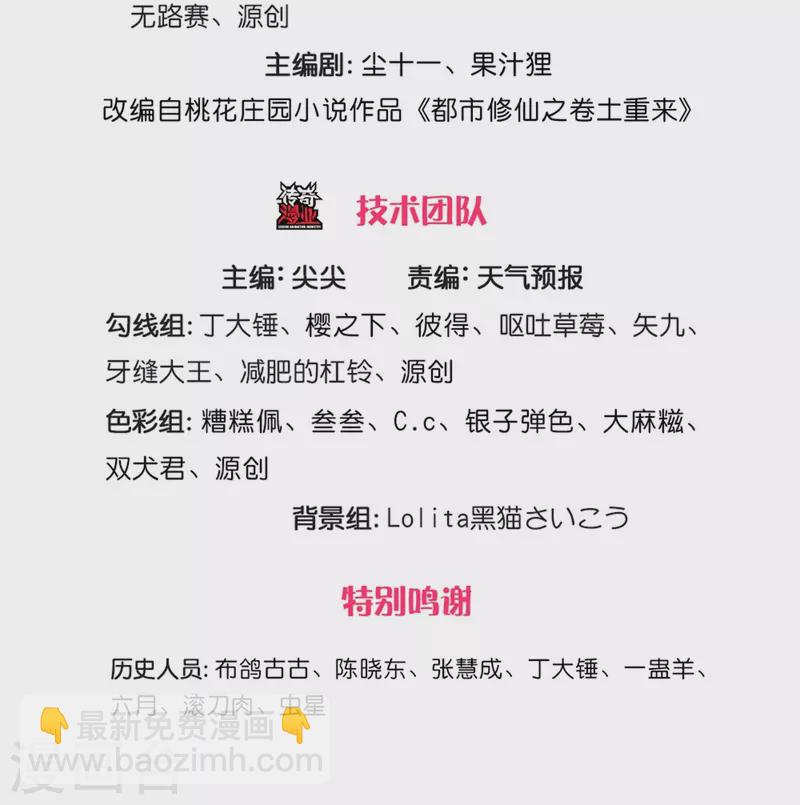 🍘我是大仙尊 第408话 大败白帝，一个契机 第3页