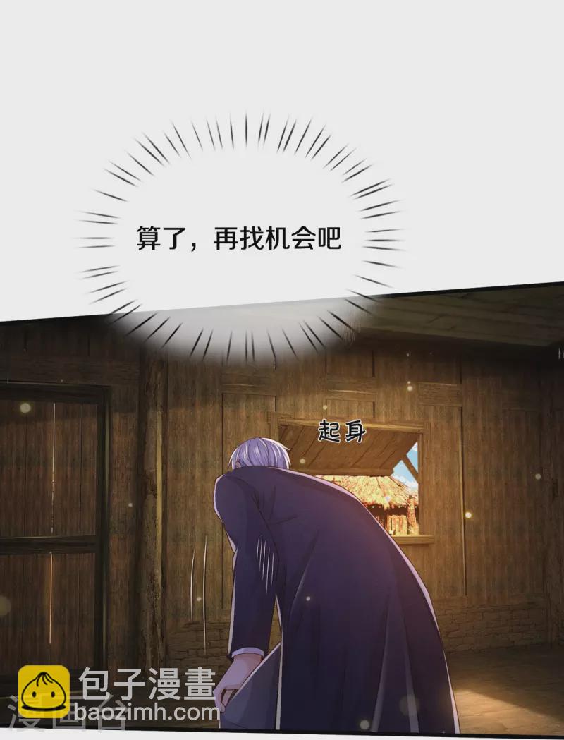 🍘我是大仙尊 第408话 大败白帝，一个契机 第30页