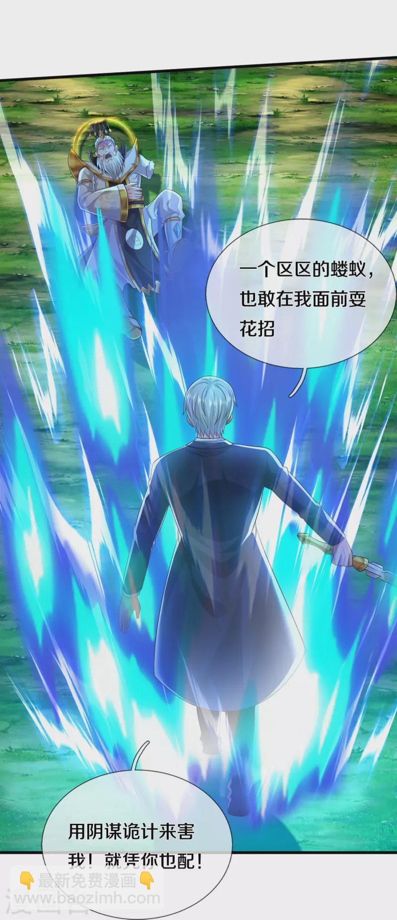 🍘我是大仙尊 第408话 大败白帝，一个契机 第9页