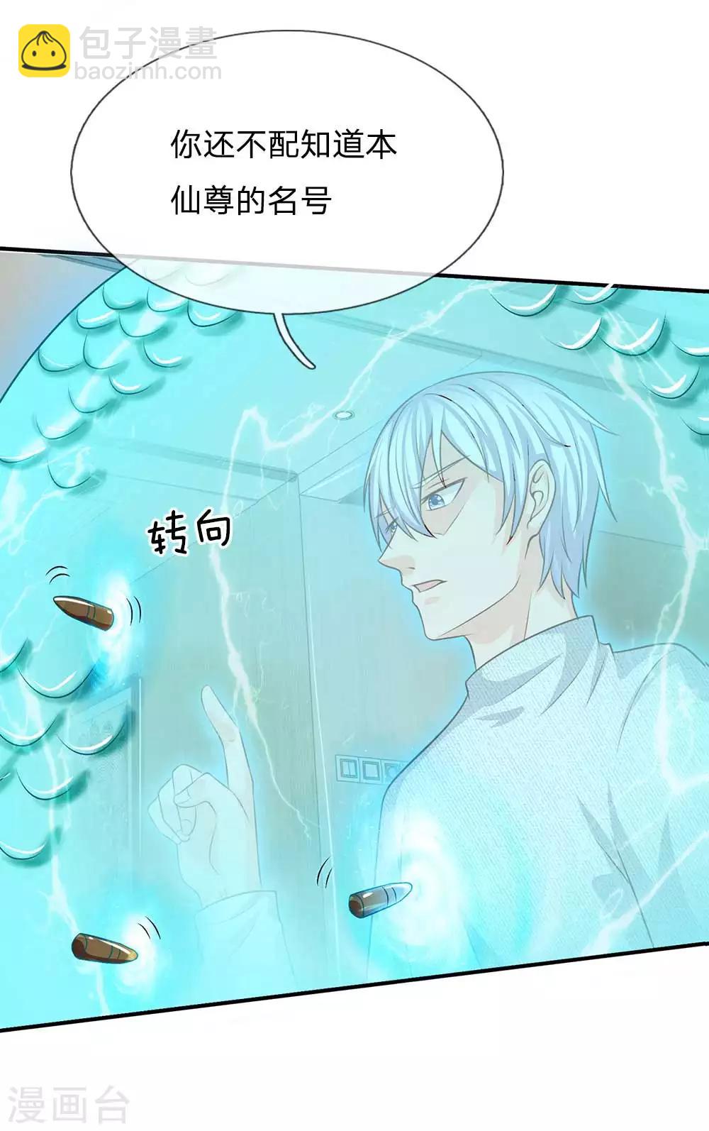 🍘我是大仙尊 第43话 李小凡啊，你别过来！ 第21页