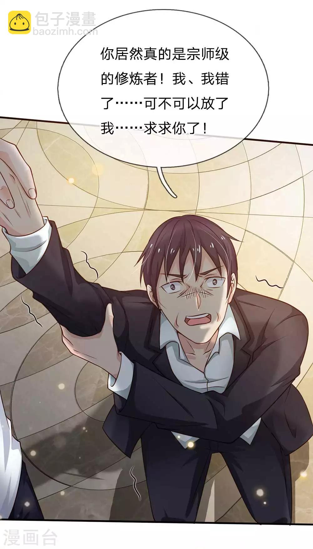 🍘我是大仙尊 第43话 李小凡啊，你别过来！ 第3页