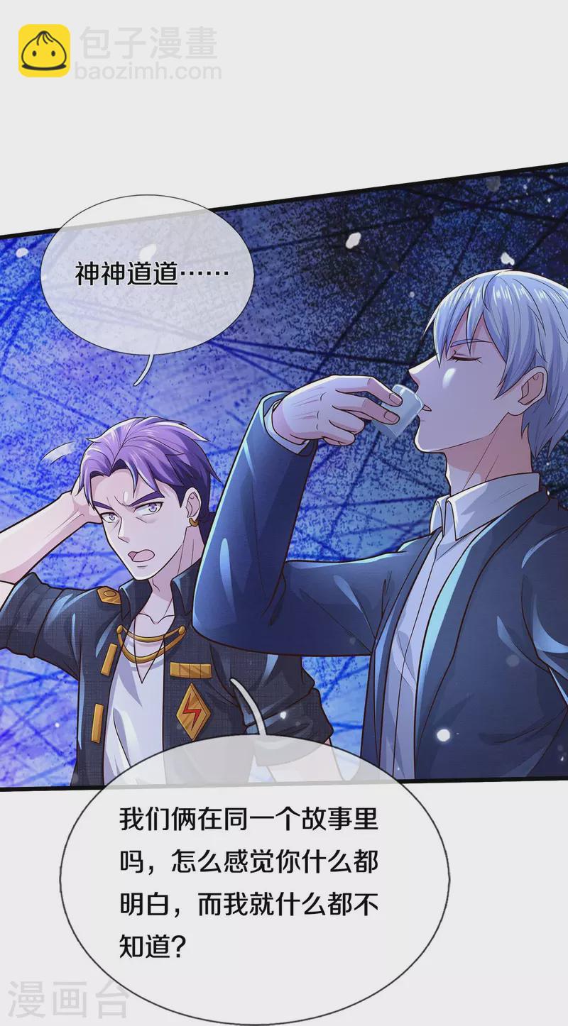 🍘我是大仙尊 第410话 跨越千年，卑劣合作 第14页